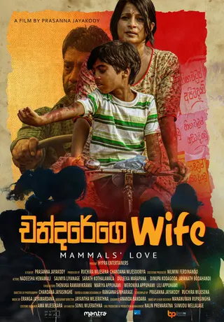 චන්දරේගෙ වයිෆ් official poster
