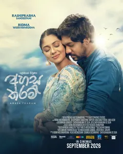 අහස තරම් poster