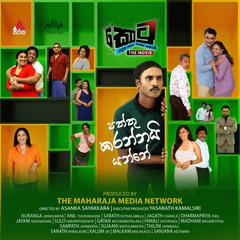 කොටු official poster
