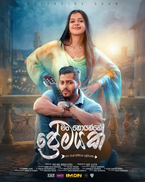 මං හොයන්නෙ ප්රේමයක් official poster
