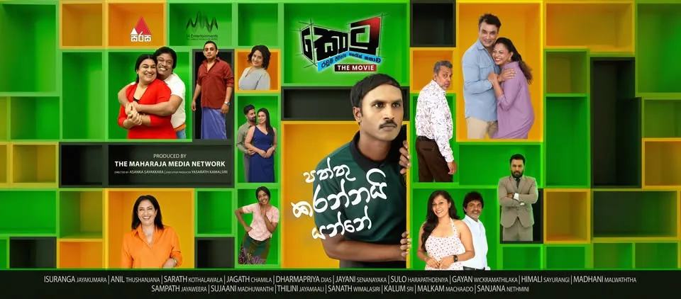 කොටු cover artwork
