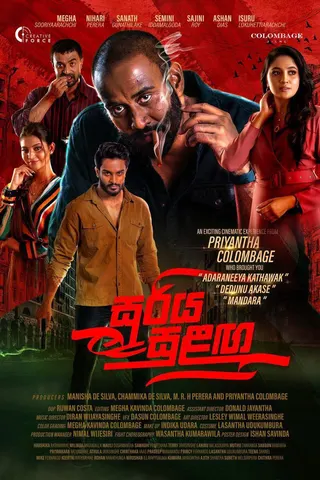 සූරිය සුළඟ official poster
