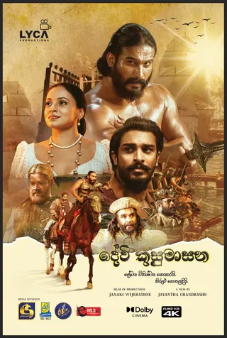 දේවි කුසුමාසන official poster