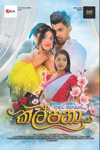 කල්පනා official poster