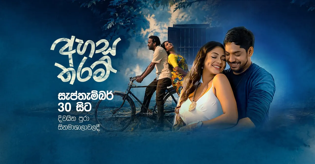 අහස තරම් cover artwork