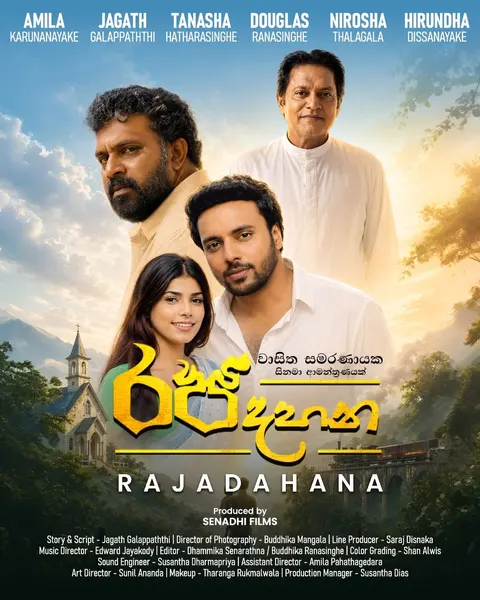 රජ දහන official poster