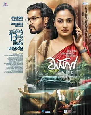 The Wife official poster