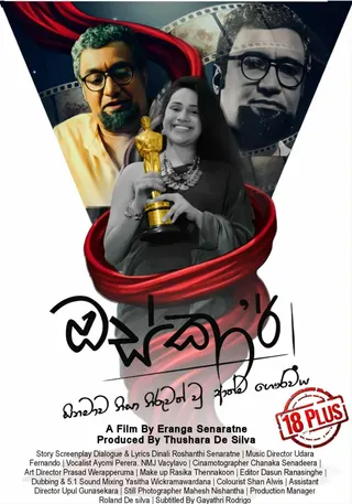 ඔස්කාර් official poster