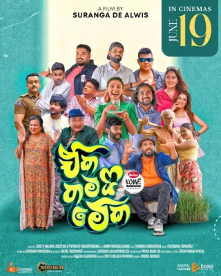 ඒක තමයි මේක official poster