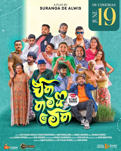 ඒක තමයි මේක official poster