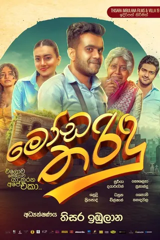 මෝඩ තරිඳු official poster