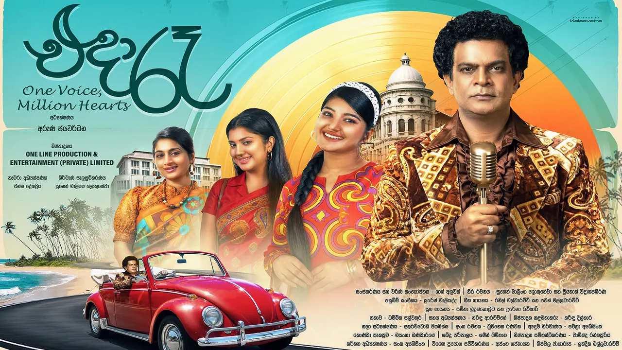 එදා රෑ cover artwork