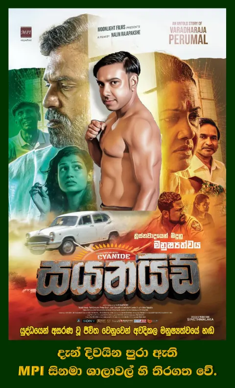 සයනයිඩ් official poster