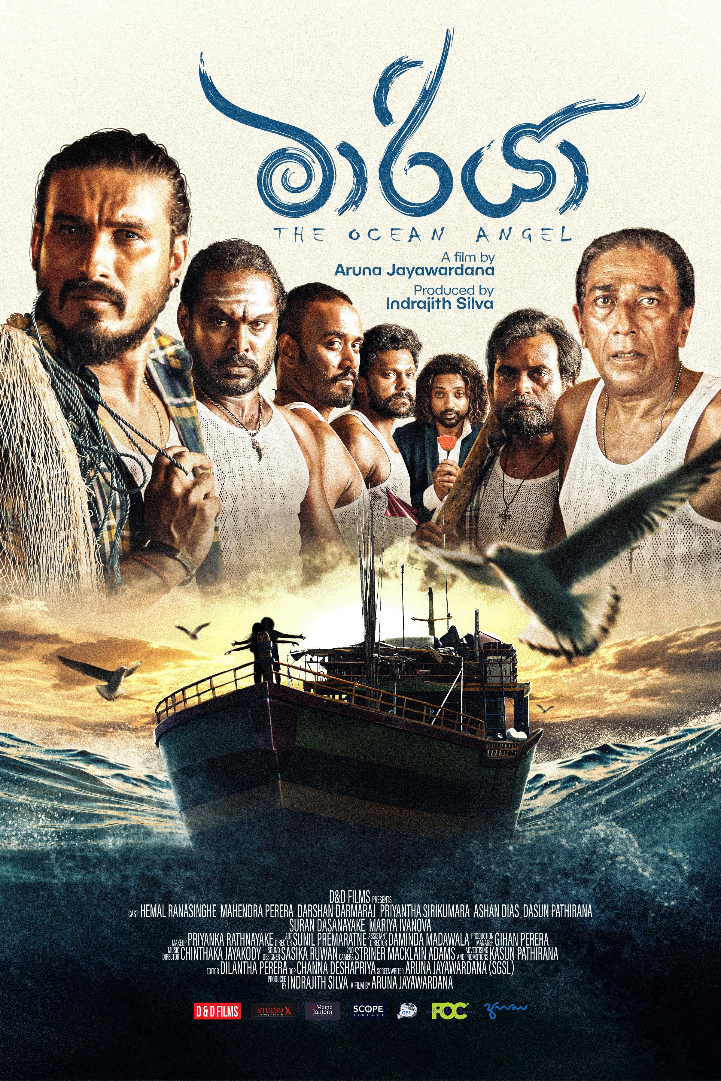 මාරියා poster
