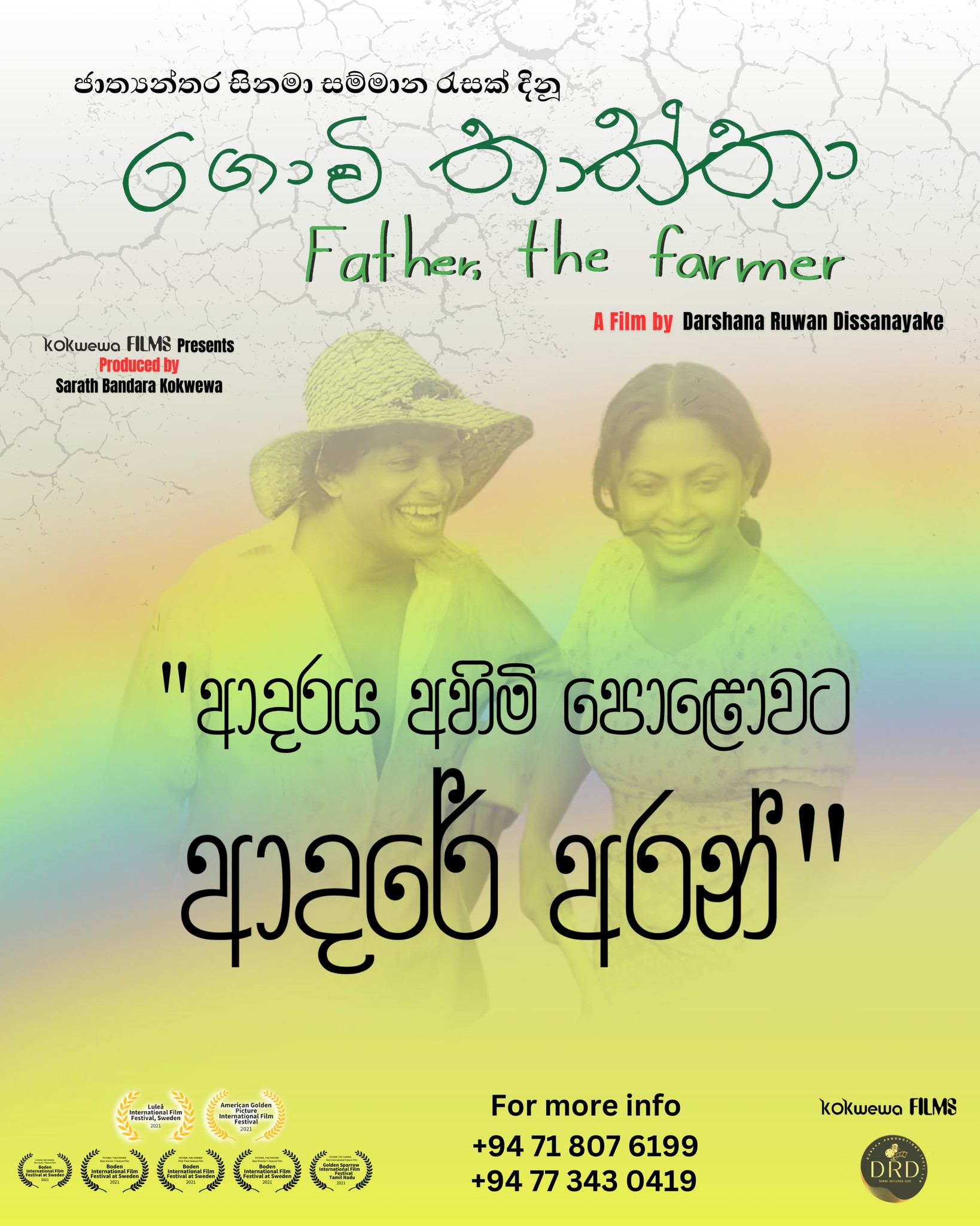 ගොවි තාත්තා poster