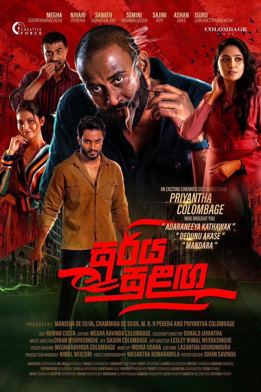 සූරිය සුළඟ poster