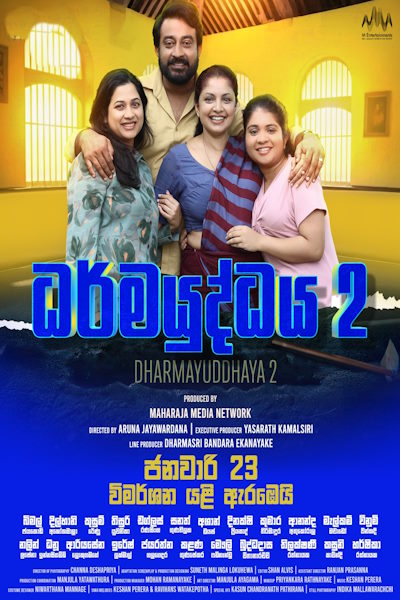 ධර්මයුද්ධය 2 poster